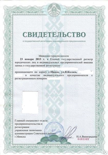 Регистрация ип беларусь что делать декларация 3 ндфл скачать консультант
